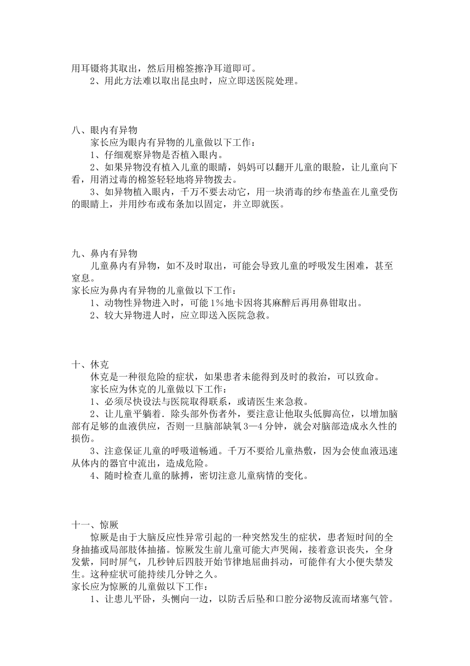 幼儿园幼儿急救常识_第3页