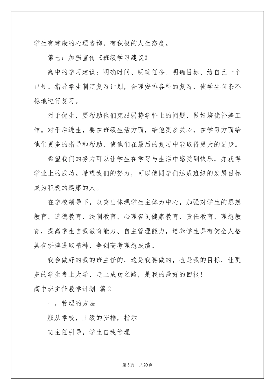高中班主任教学参考计划合集九篇_第3页
