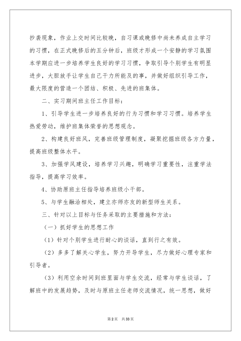 高中班主任教学参考计划十篇_第2页
