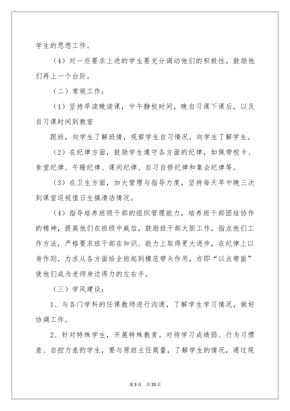 高中班主任教学参考计划十篇_第3页
