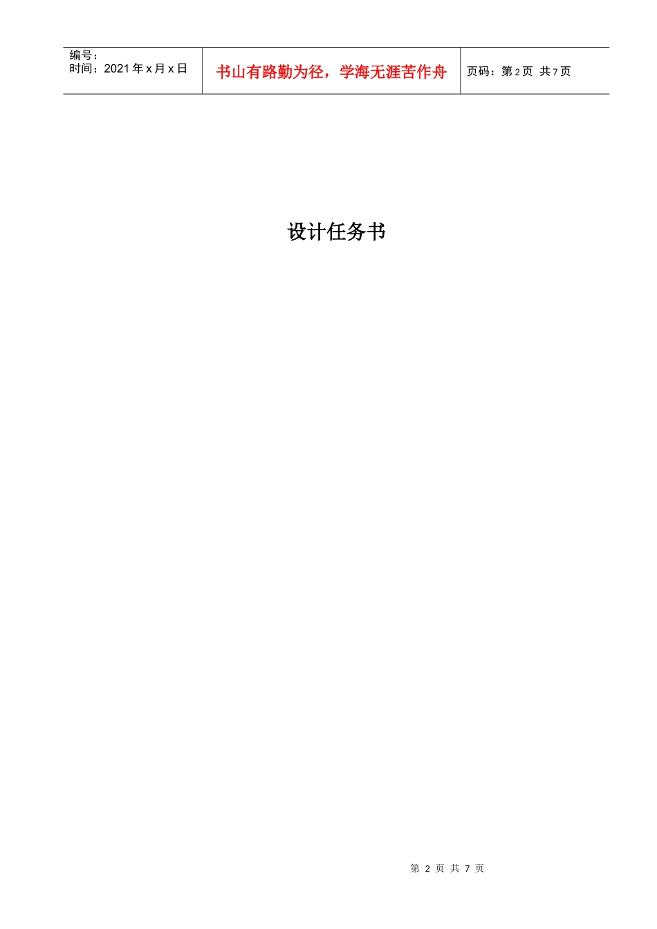 冷库制冷工艺毕业设计任务书指导书_第2页