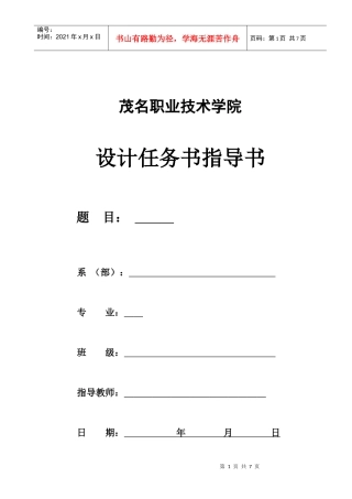 冷库制冷工艺毕业设计任务书指导书