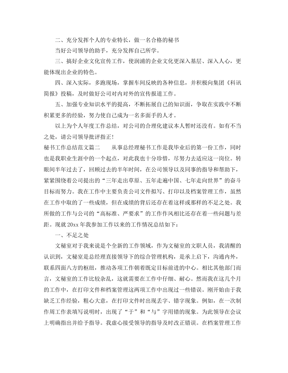 秘书工作总结范文【三篇】 _第2页