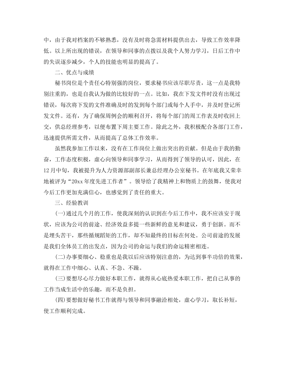 秘书工作总结范文【三篇】 _第3页