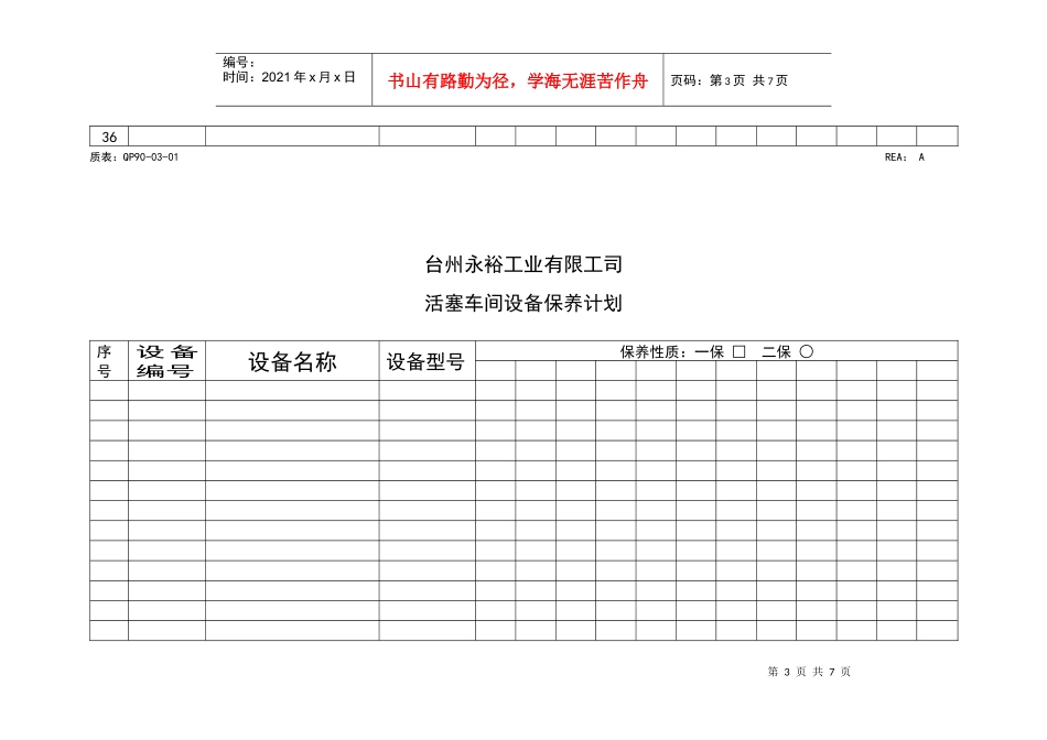 活塞车间设备保养计划_第3页