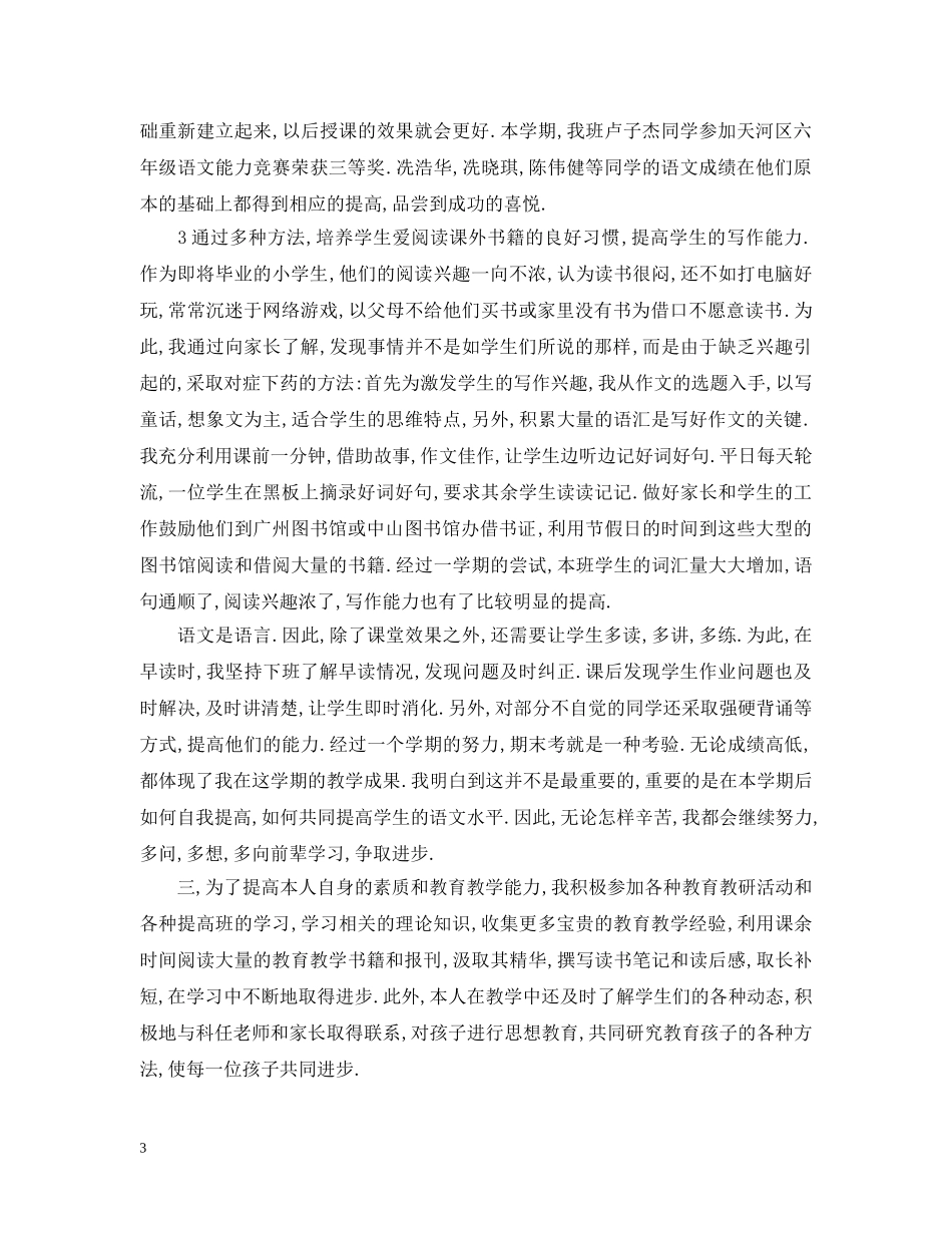 语文教学经验总结心得 _第3页