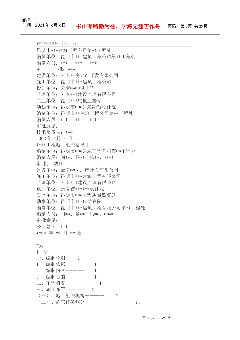 某工地施工技术详情_第1页