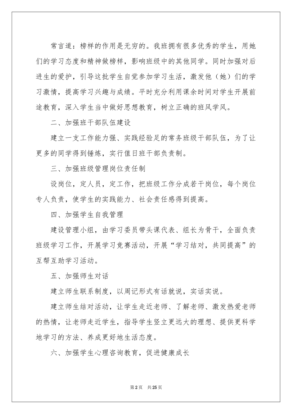 高中班主任教学参考计划锦集八篇_第2页