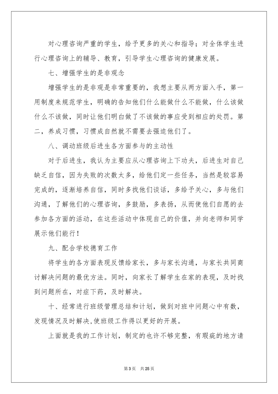 高中班主任教学参考计划锦集八篇_第3页
