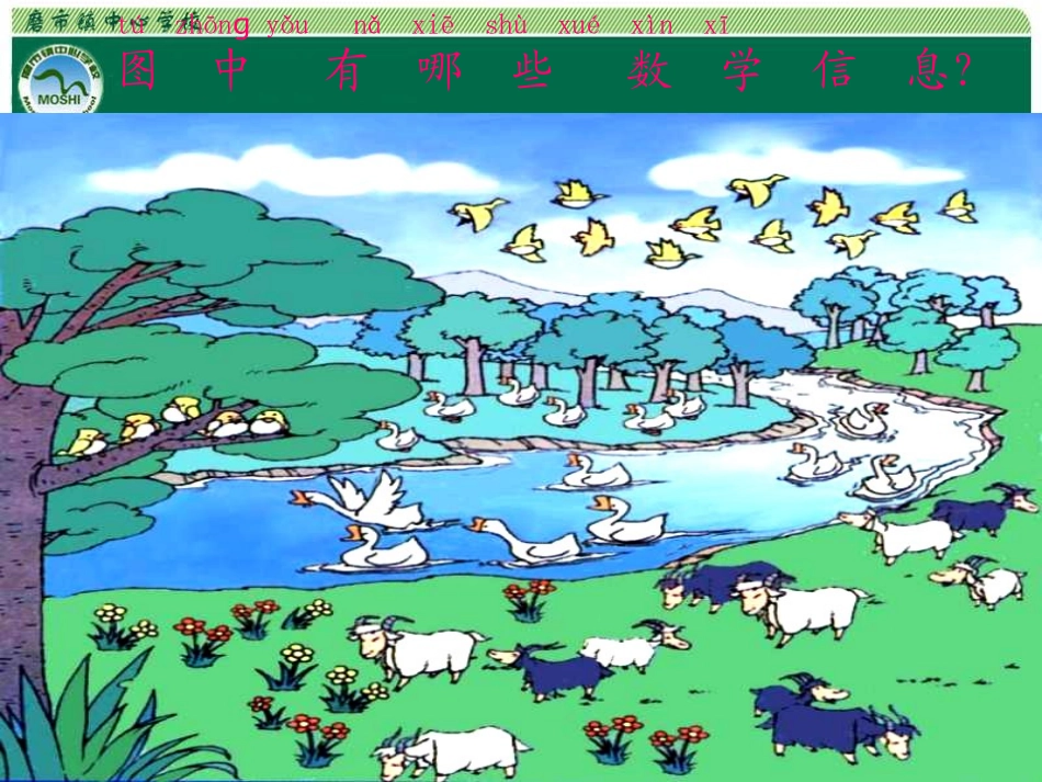 第6课时：《美丽的田园》课件_第2页