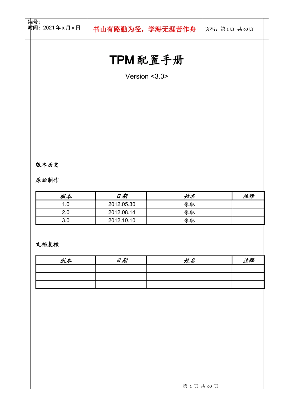 CRM中TPM功能配置手册_第1页