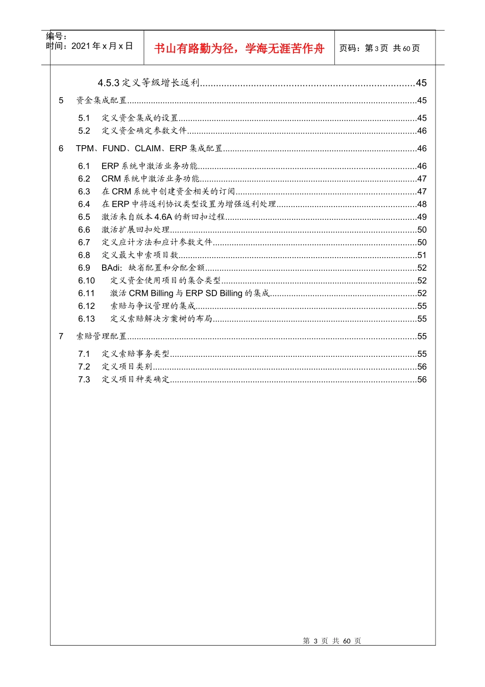 CRM中TPM功能配置手册_第3页