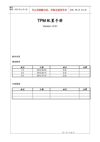 CRM中TPM功能配置手册