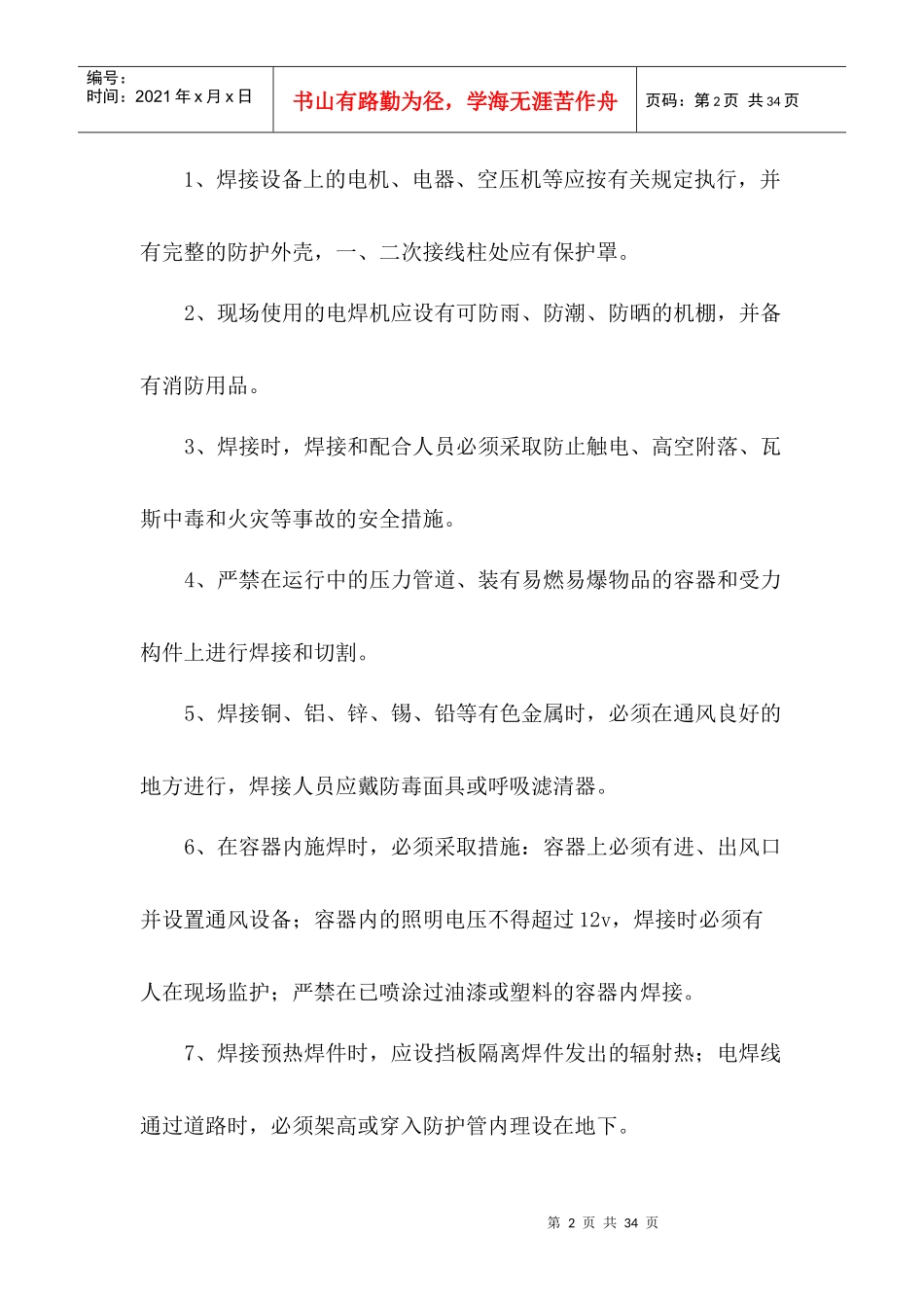 电焊机安全问题的探讨_第2页