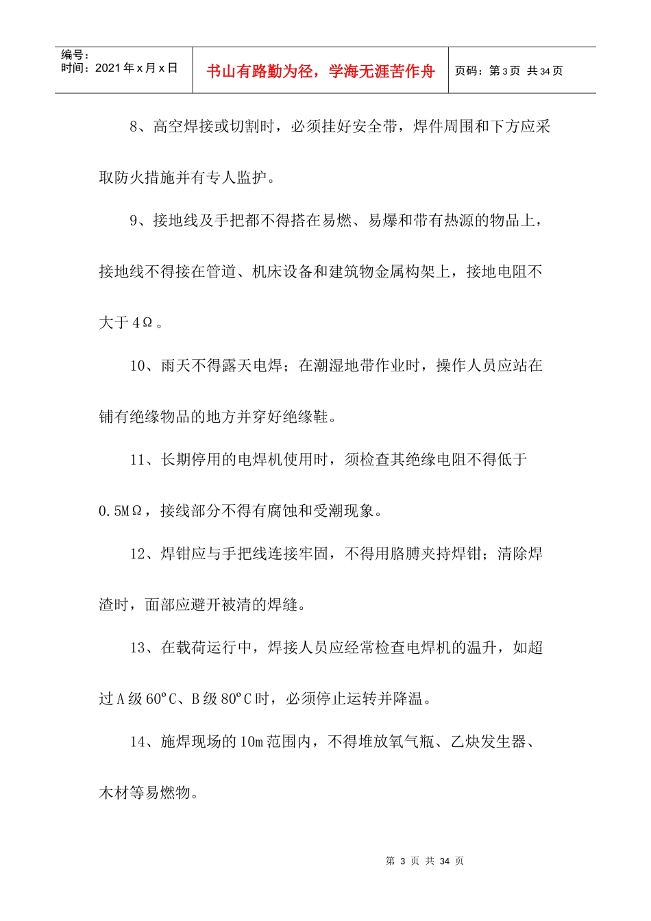 电焊机安全问题的探讨_第3页