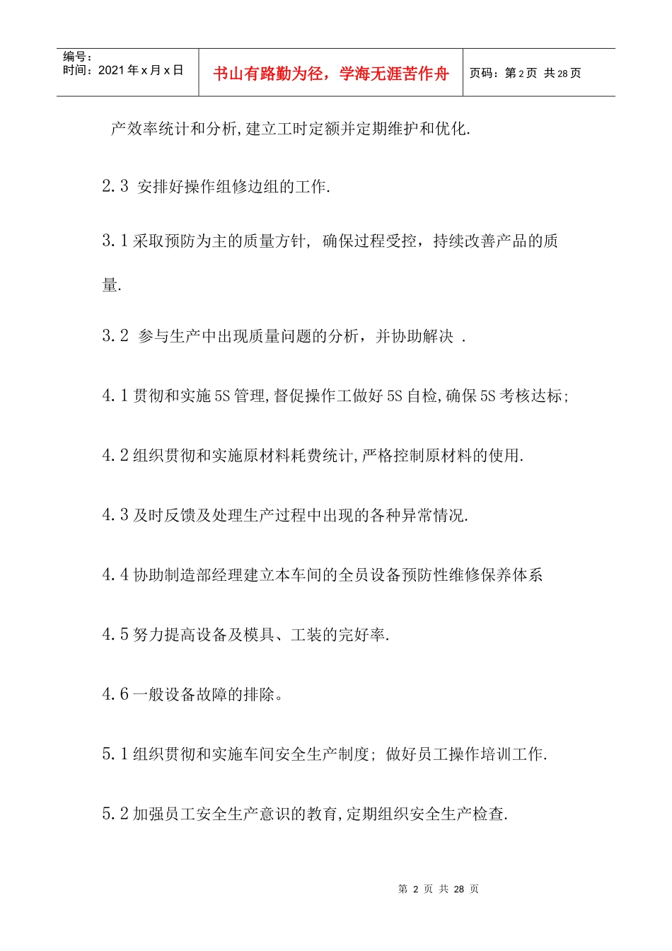 某公司注塑车间职员职责_第2页