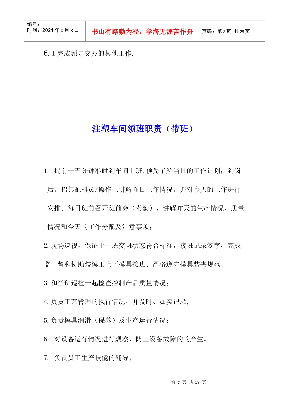 某公司注塑车间职员职责_第3页