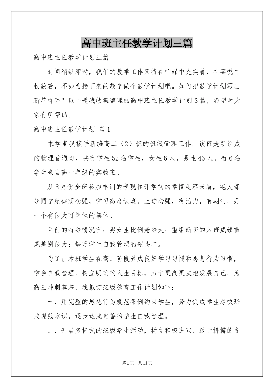 高中班主任教学参考计划三篇_第1页