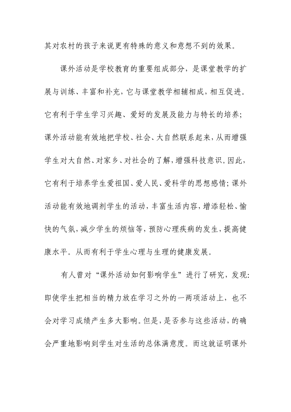浅谈农村小学课外活动的开展_第2页