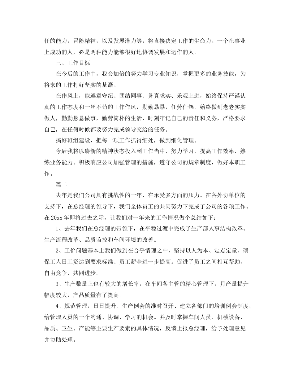 生产车间年终个人工作总结三篇 _第2页