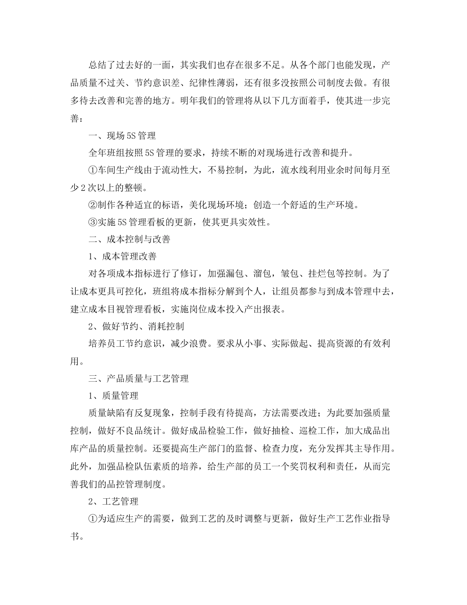 生产车间年终个人工作总结三篇 _第3页