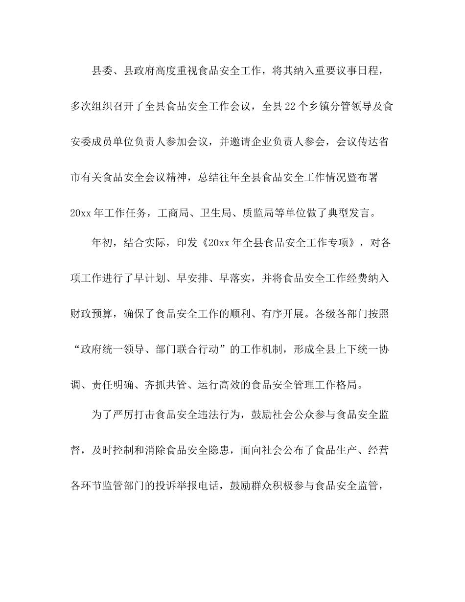安全工作总结 _第2页