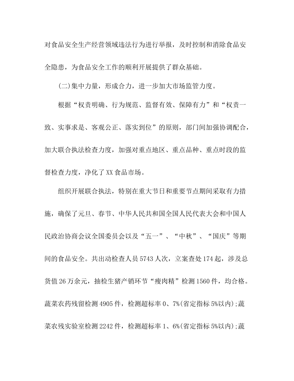 安全工作总结 _第3页