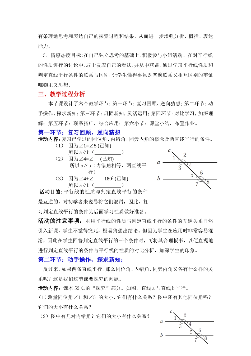 平行线的性质（一）教学设计 (2)_第2页