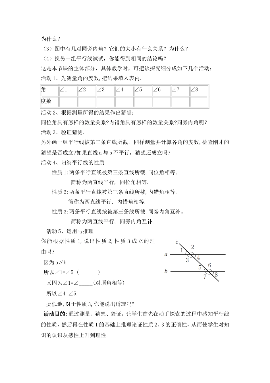 平行线的性质（一）教学设计 (2)_第3页