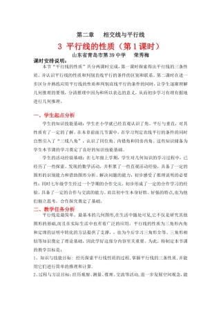 平行线的性质（一）教学设计 (2)