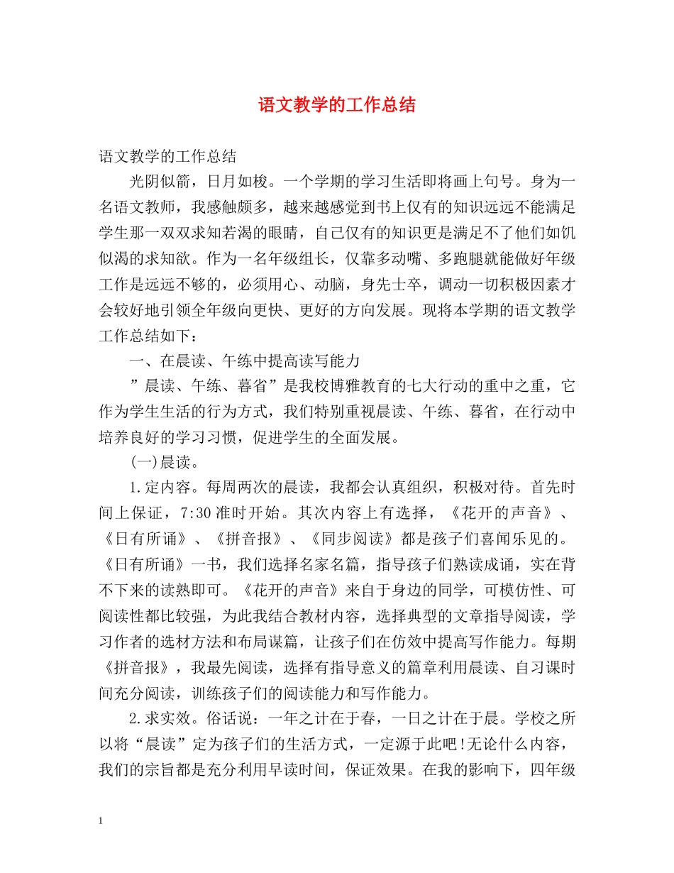 语文教学的工作总结 _第1页