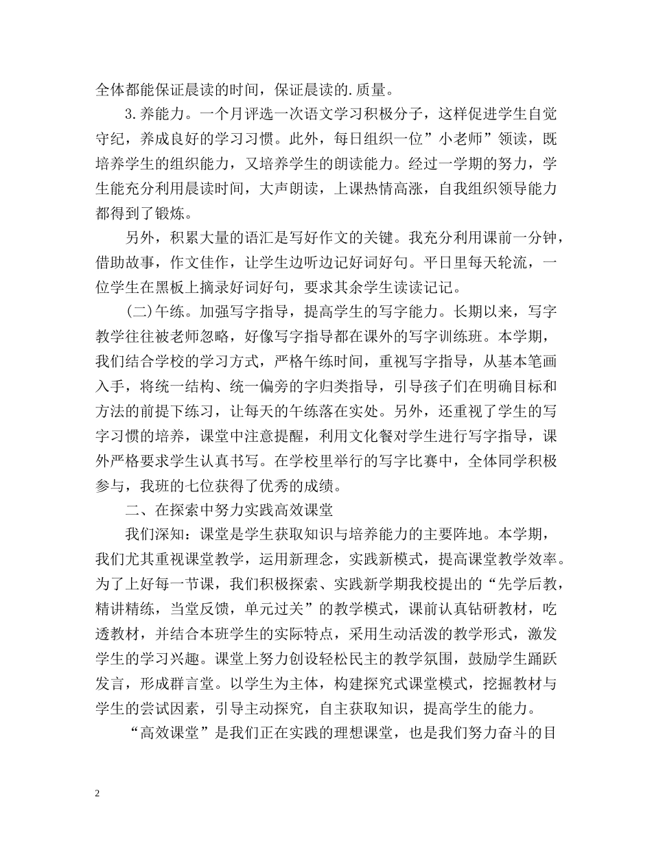 语文教学的工作总结 _第2页