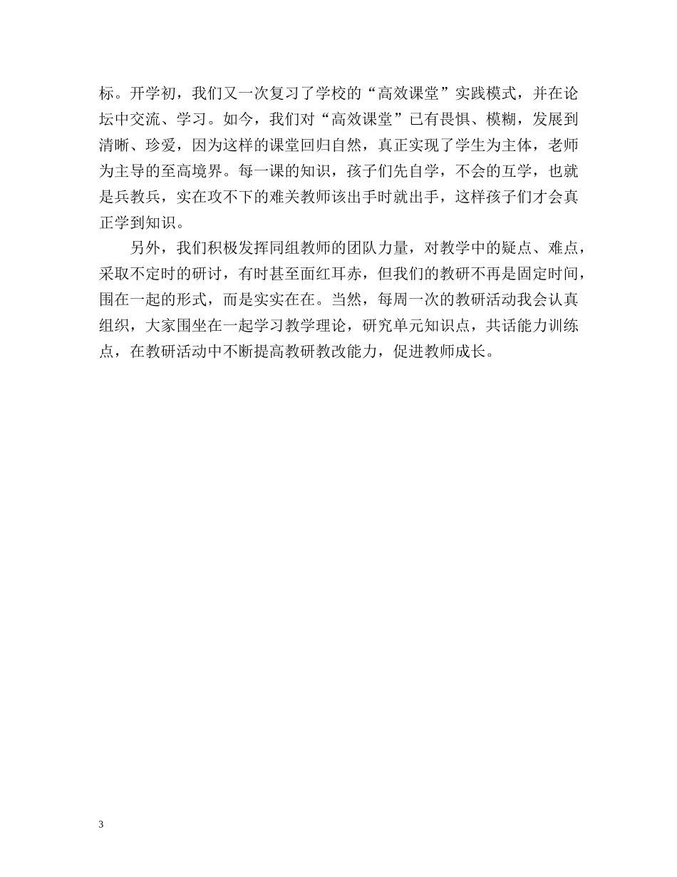 语文教学的工作总结 _第3页