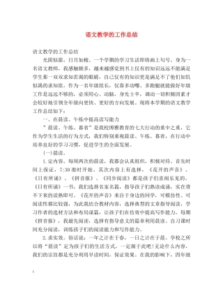 语文教学的工作总结 