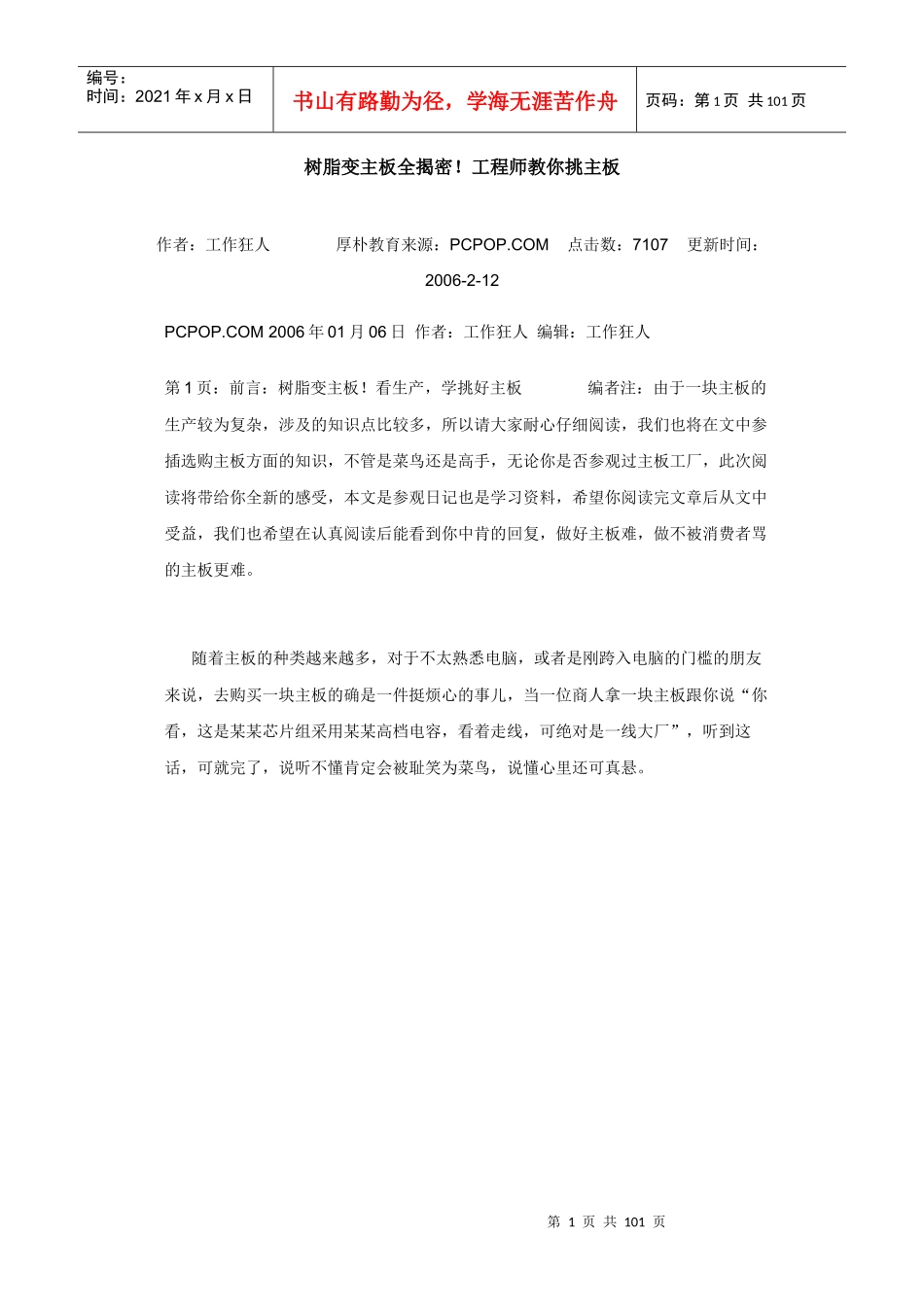 主板生产过程_第1页