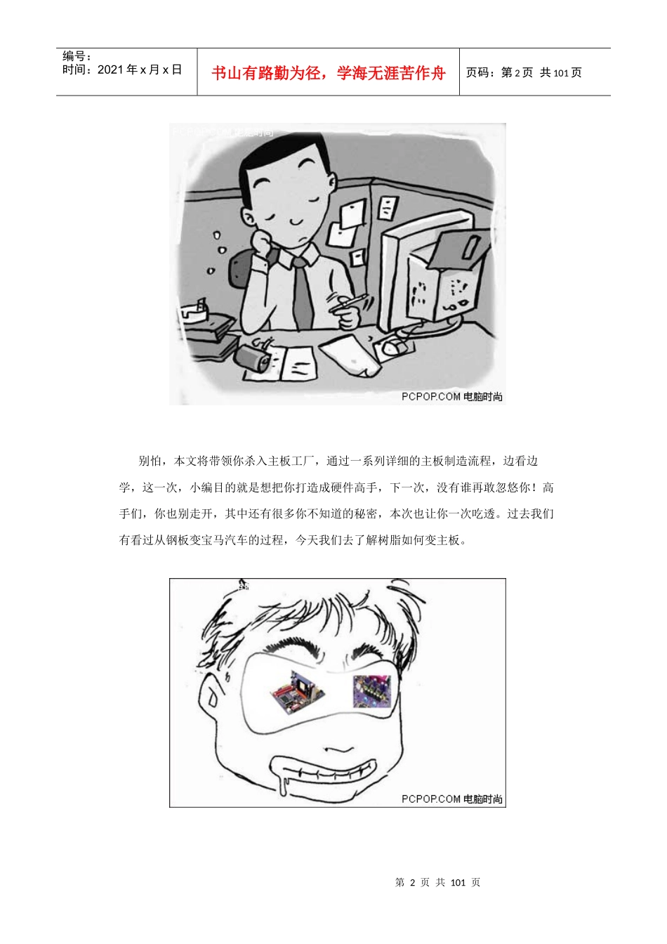 主板生产过程_第2页