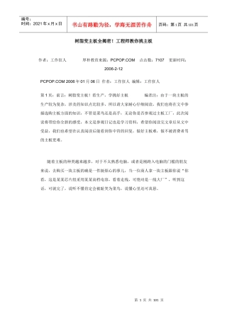 主板生产过程