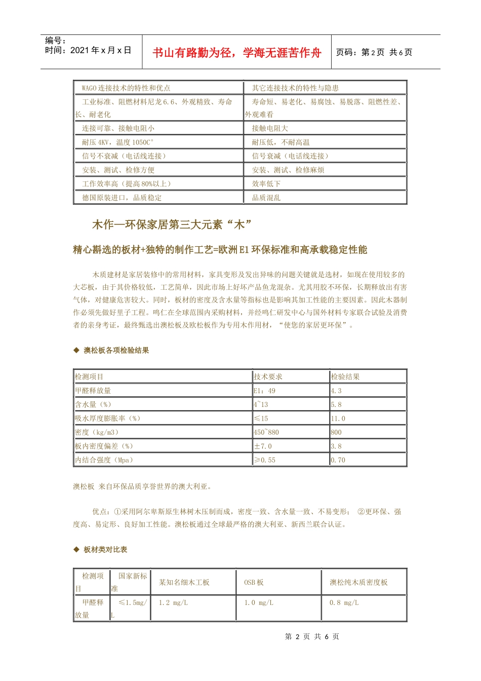室内装修环保工艺_第2页