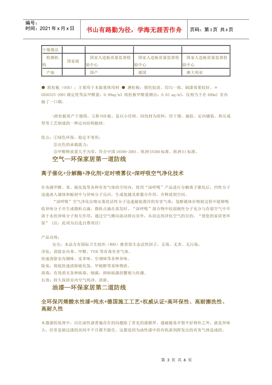 室内装修环保工艺_第3页