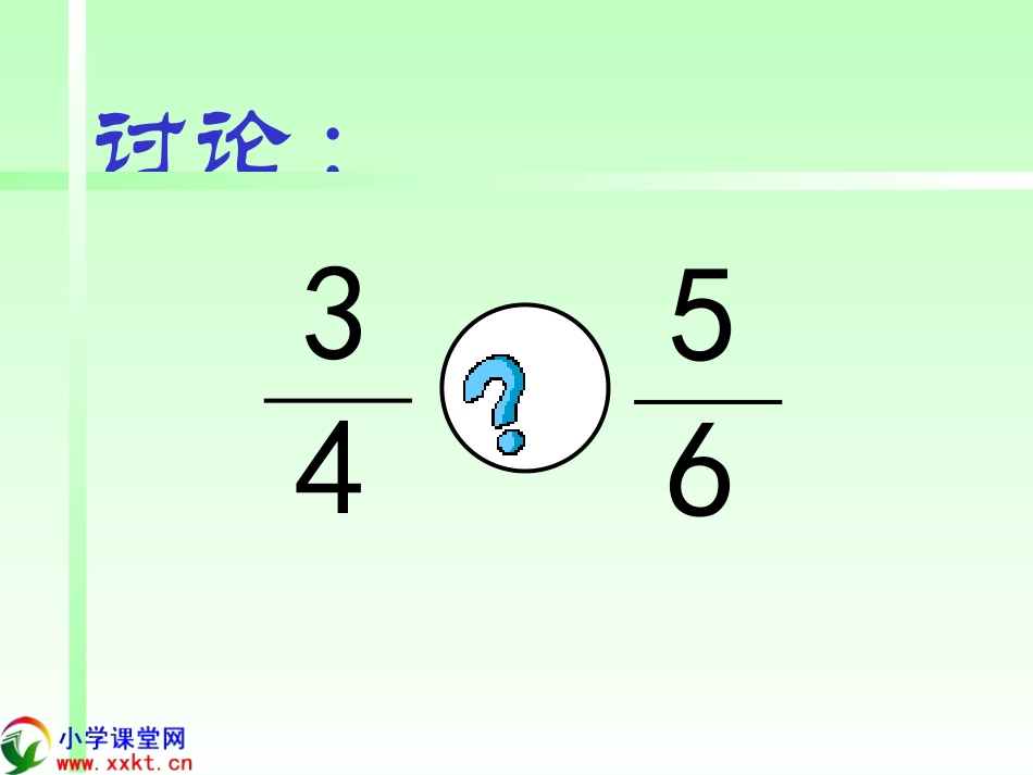 五年级数学下册《通分》PPT课件之三(人教版)_第3页