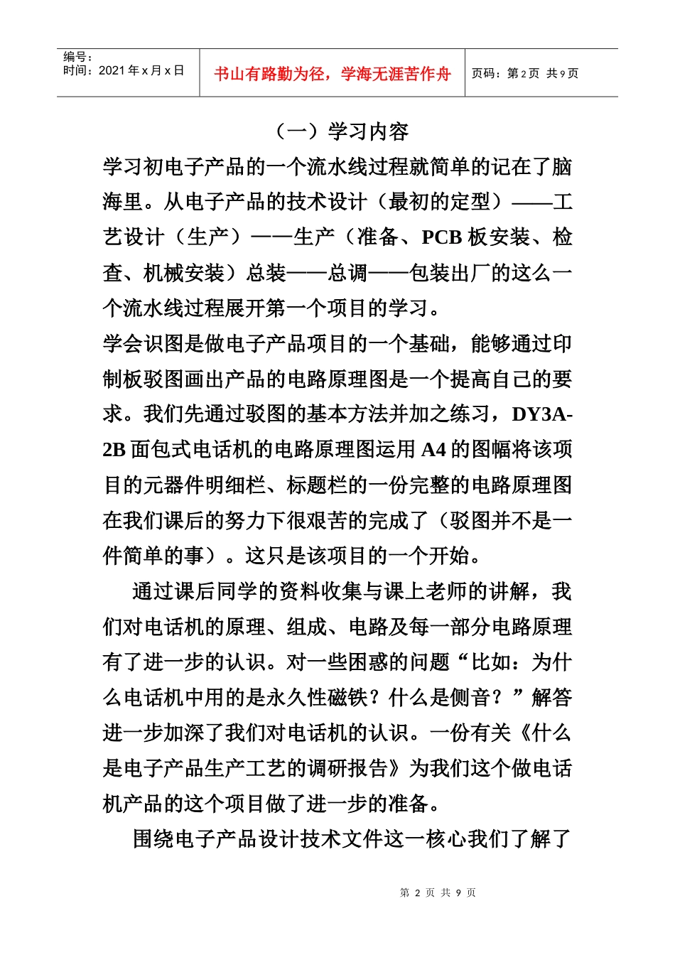 DY3A-2B面包式电话机的生产工艺及组装_第2页