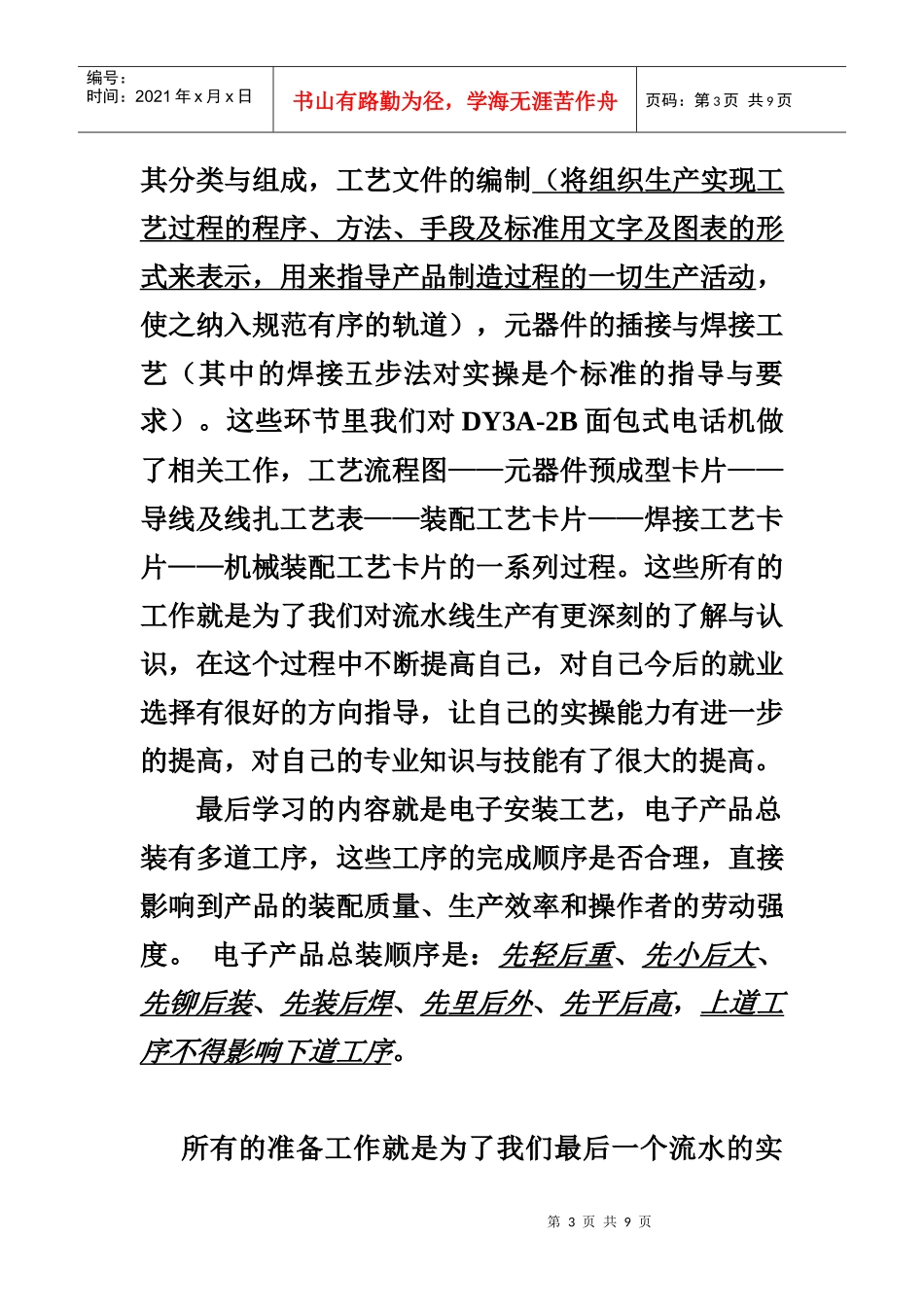 DY3A-2B面包式电话机的生产工艺及组装_第3页