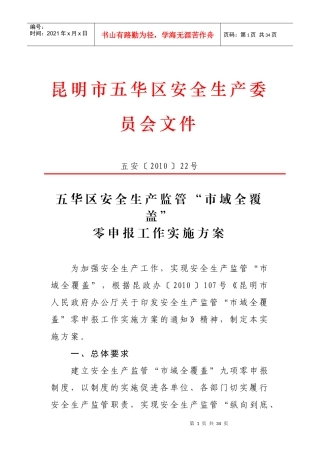 五华区安全生产监管“市域全覆盖”