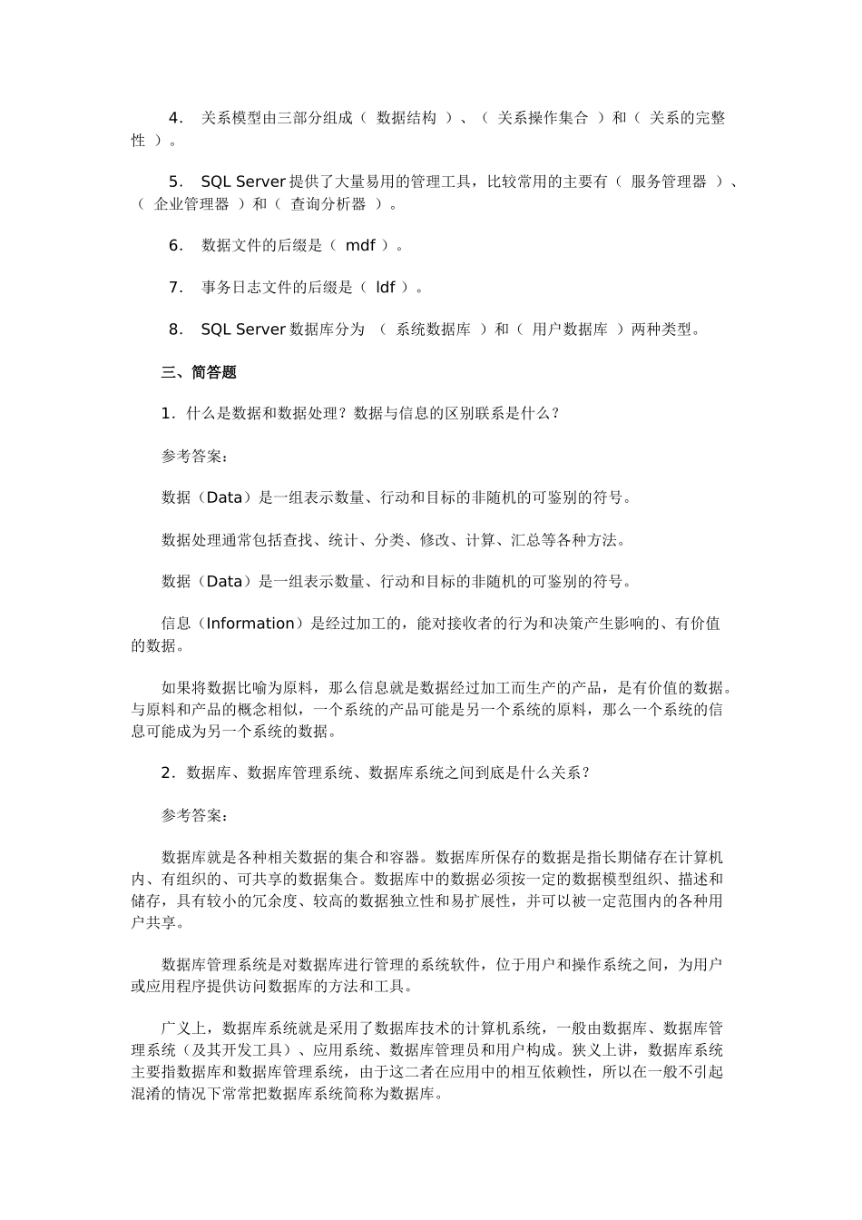 数据库应用技术作业及答案_第3页