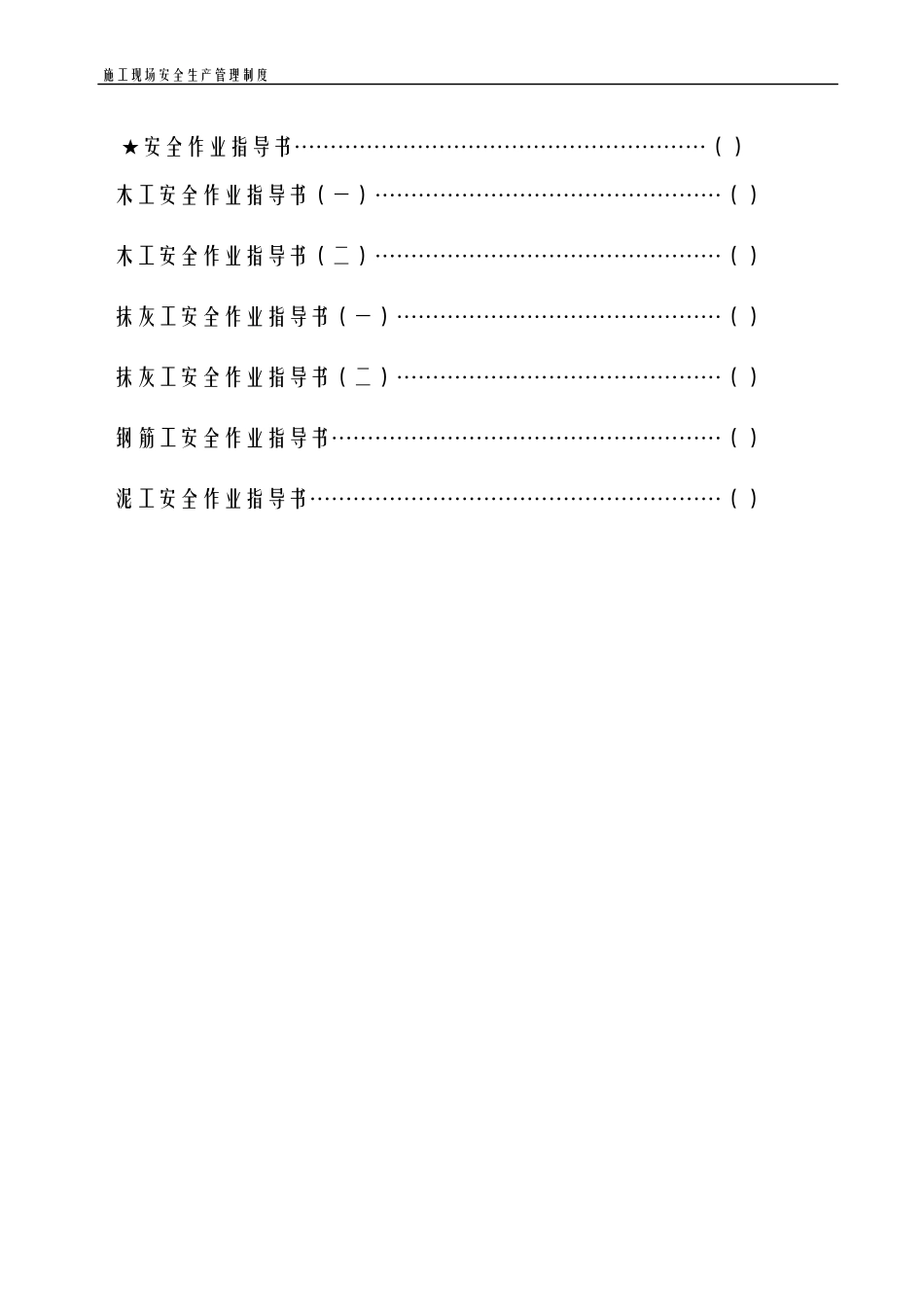安1-10 安全作业指导书_第2页