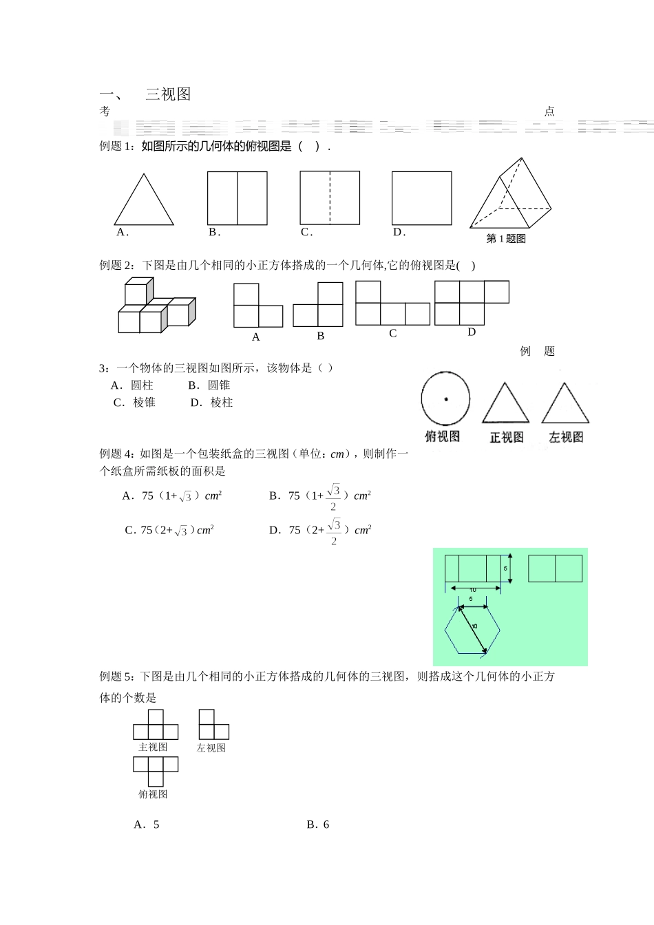 三视图典型例题_第1页