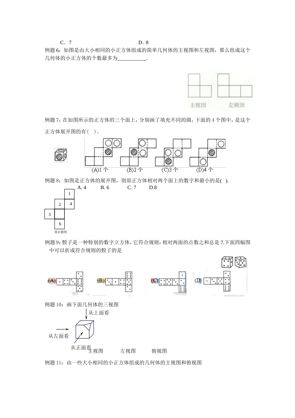 三视图典型例题_第2页