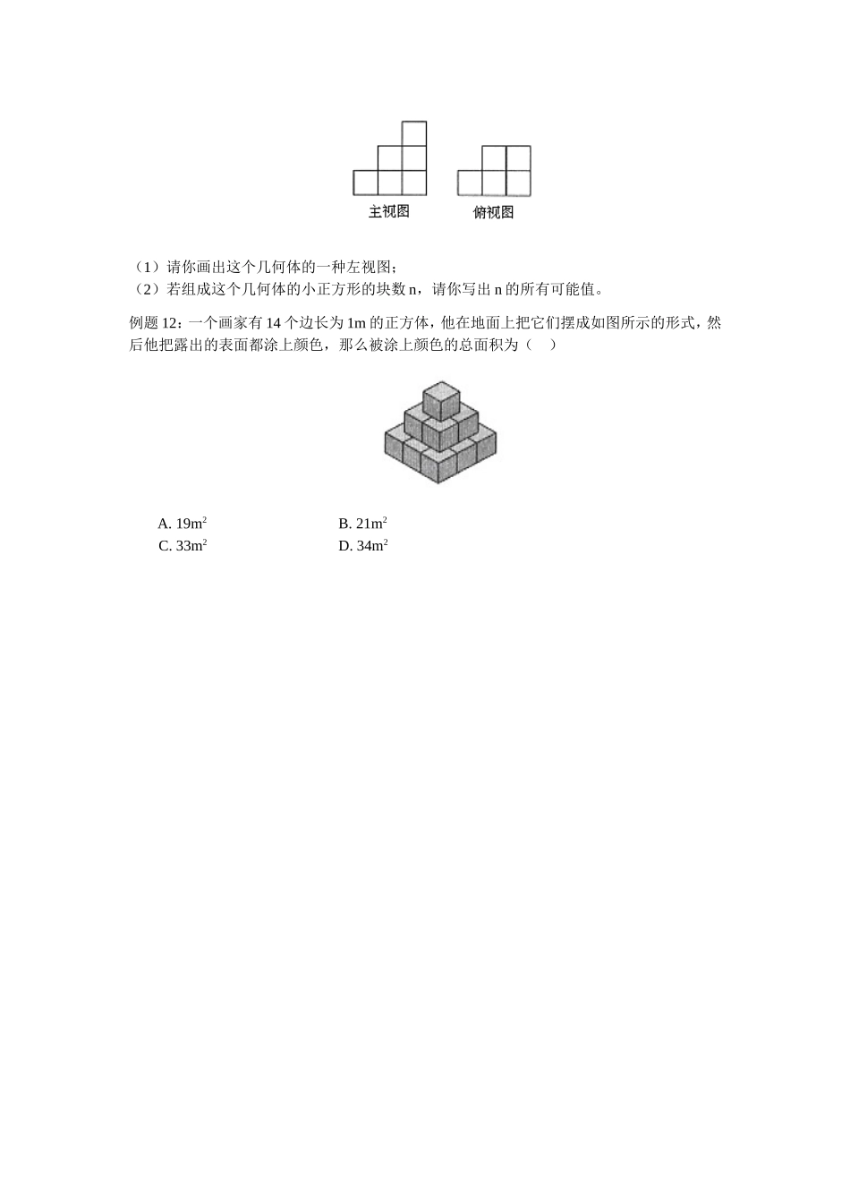 三视图典型例题_第3页