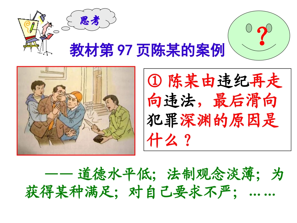 人教版思想品德七年级下册73防患于未然_第3页