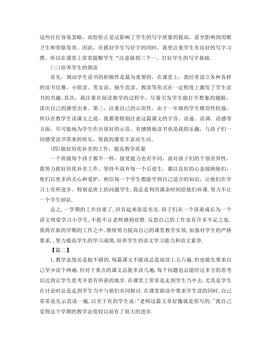 语文教学年终工作总结开头 _第2页